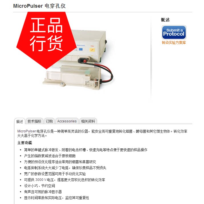 伯乐 MicroPulser 电穿孔仪  1652100