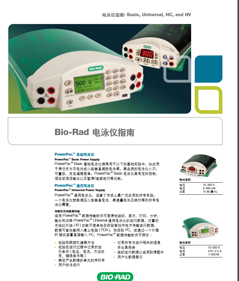 1645050  伯乐PowerPac? 基础电泳仪电源  1645050 现货