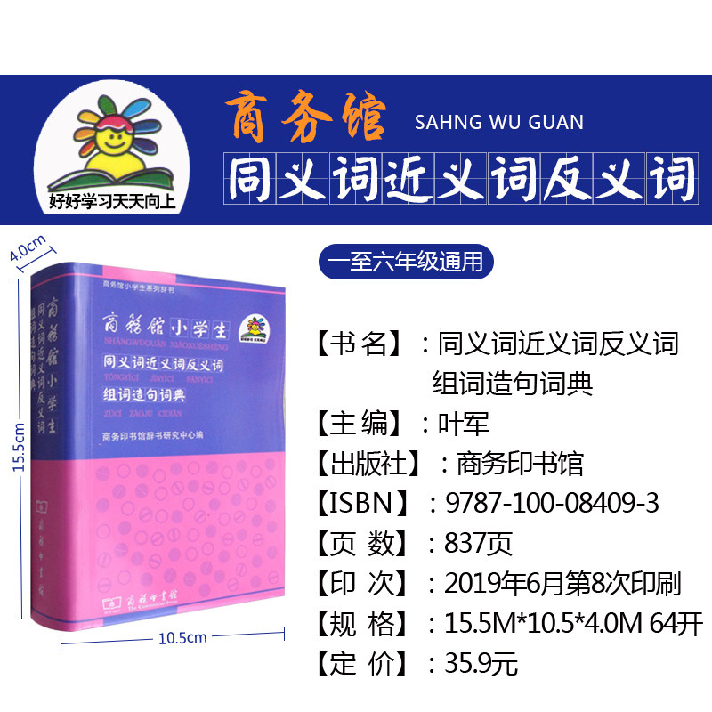 📚小学生必备！同义词近义词反义词组词造句词典大全，让语文学习不再头疼！🎓-汉语/辞典-淘宝好物网