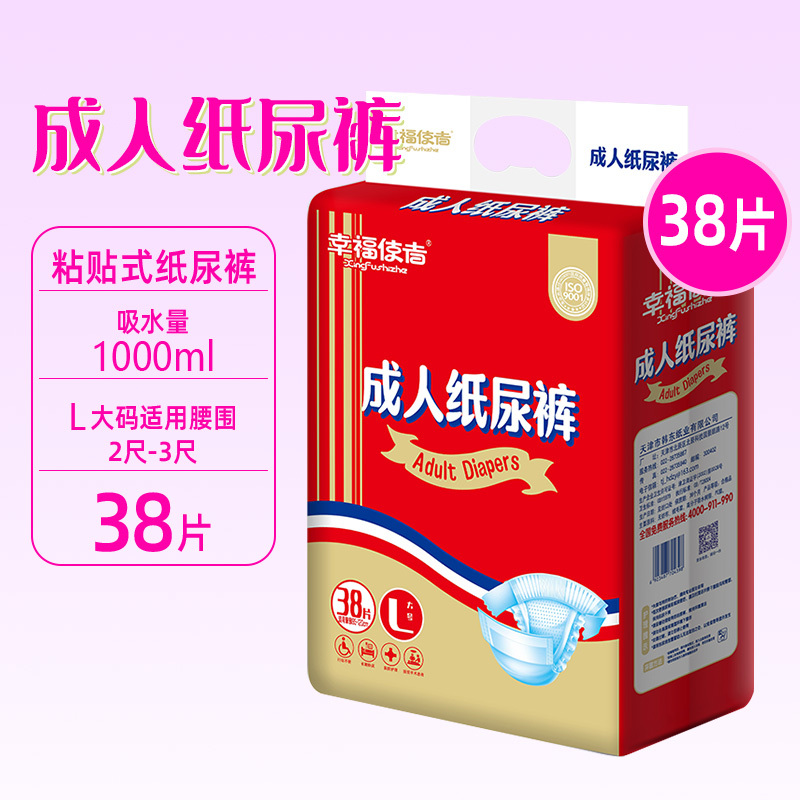 Happy Messenger Adult Diapers for the Elderly, Suitable for Day and Night Use, Large Size, Family Pack of 38 Pieces, Suitable for All Seasons Happy Messenger Adult Diapers for the Elderly, Suitable for Day and Night Use, Large Size, Family Pack of 38 Pieces, Suitable for All Seasons