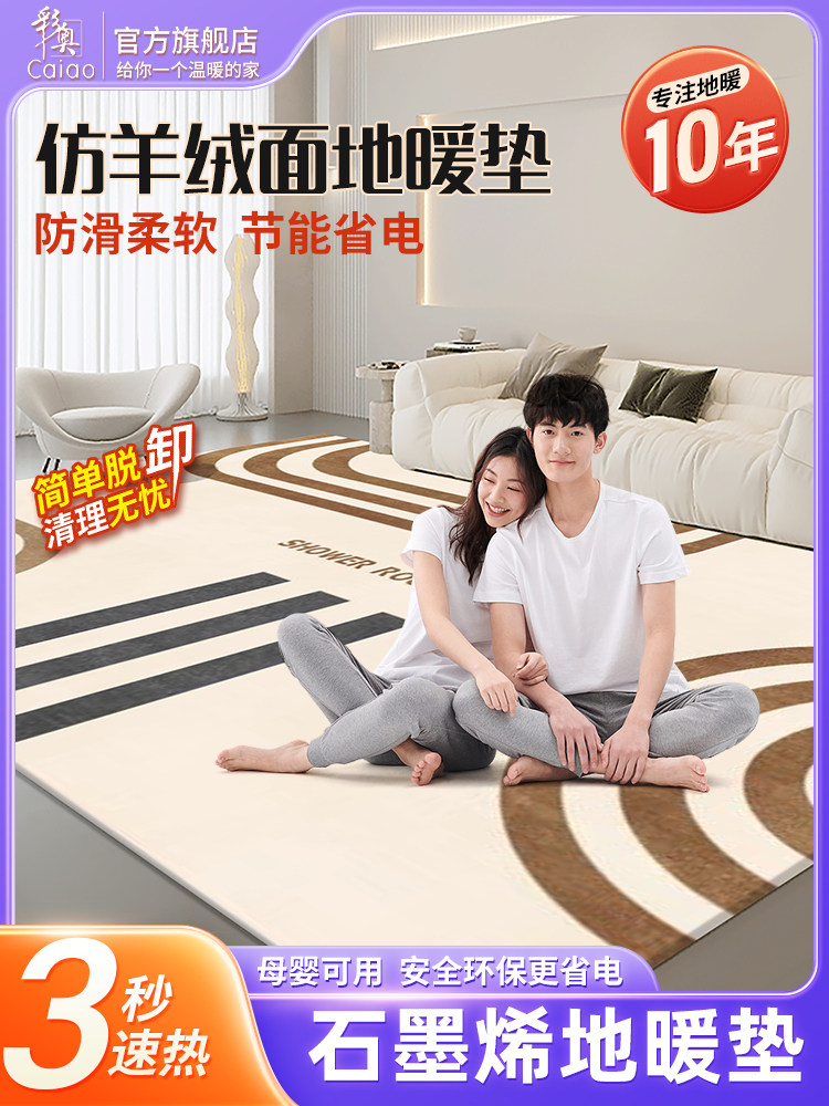 Caoao Korean Carbon Crystal Floor Heating Pad, Household Electric Heating Carpet, Floor Heating Pad, Heating Floor, Floor Heating Blanket [Multiple Specifications]