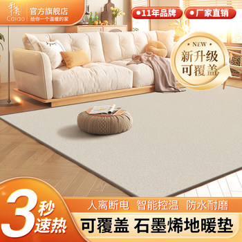 Caoao Can Cover Heating Floor Mats, Korean Graphene Floor Heating Mats, Home Living Room Heating Floor Mats, Electric Heating Floor Mats