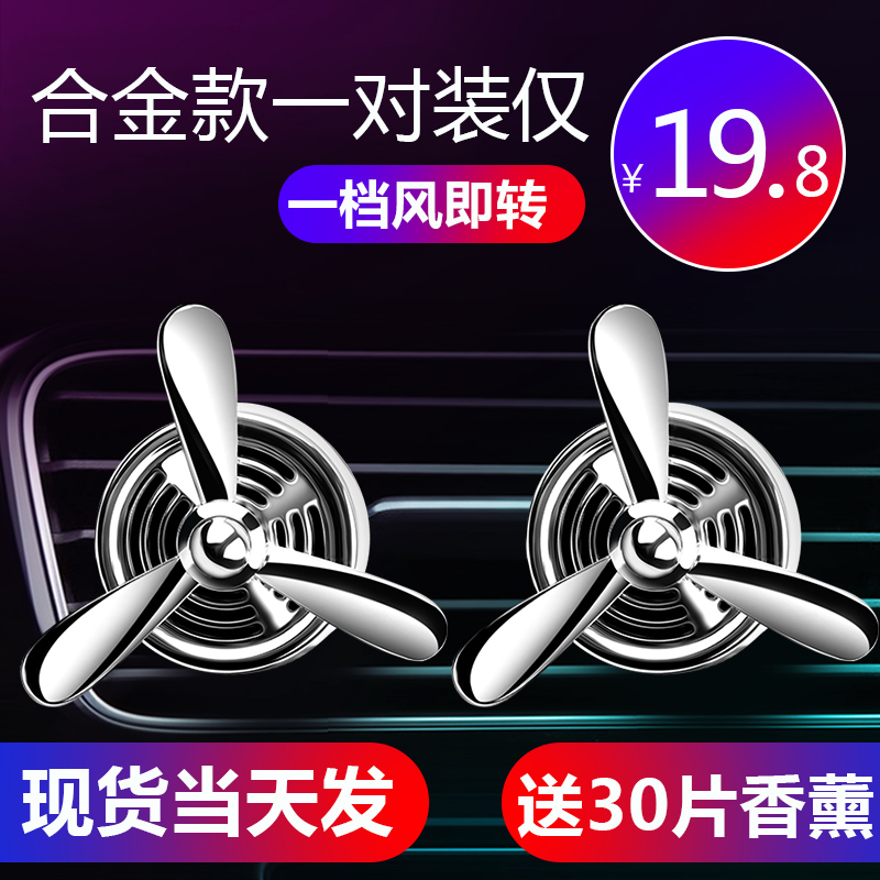 车载香水汽车香氛用品车内空军一号空调出风口小风扇旋转装饰香薰 Изображение 1