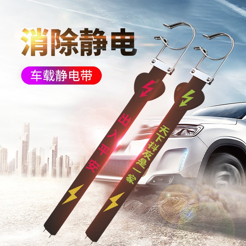 Five-Rays Light V Compartment Car Small Card Small Car Antistatic Canceller Earth Strip On-board Guide Electrostatic Tow Belts