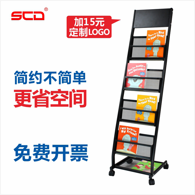 SCD simple newspaper rack information rack magazine rack office books and newspaper rack newspaper storage publicity rack floor display stand