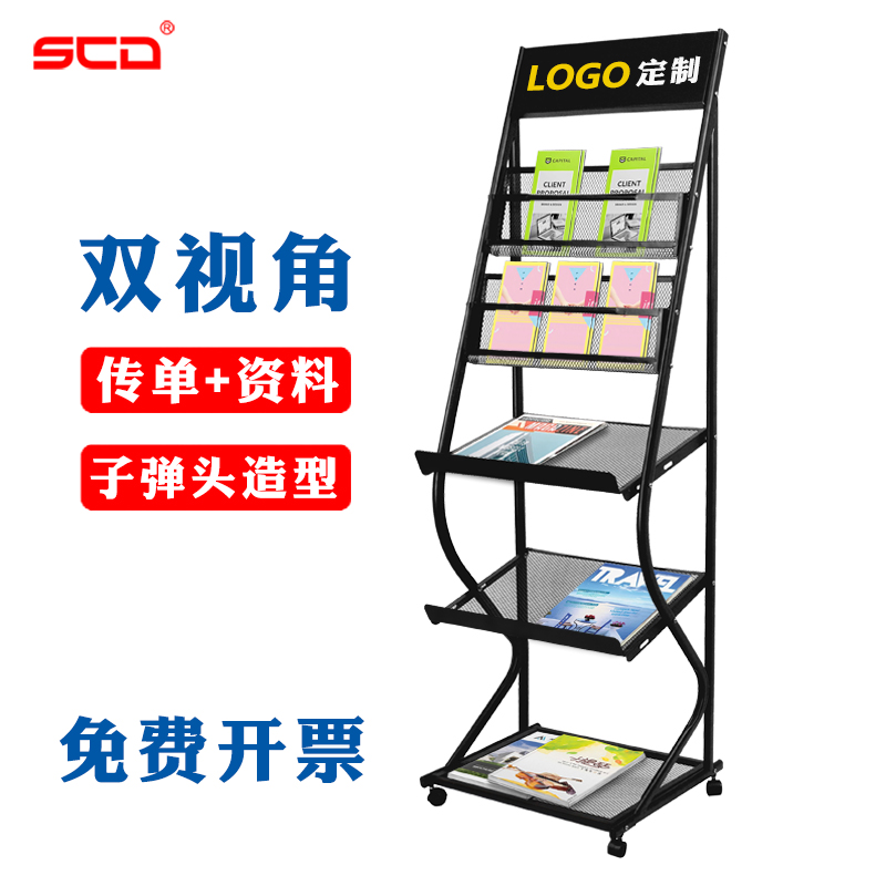 SCD double angle data rack metal magazine rack sales department newspaper rack landing Book newspaper storage rack office publicity rack massive leaflet display rack