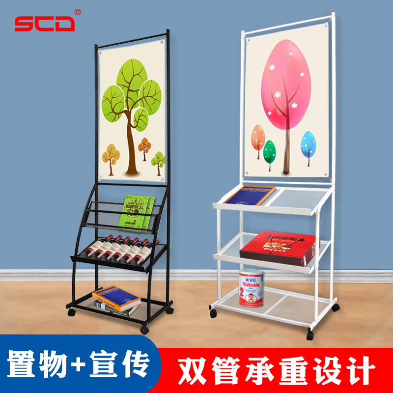 SCD promotional material rack poster rack newspaper rack magazine rack books and newspaper storage rack floor flyer display rack