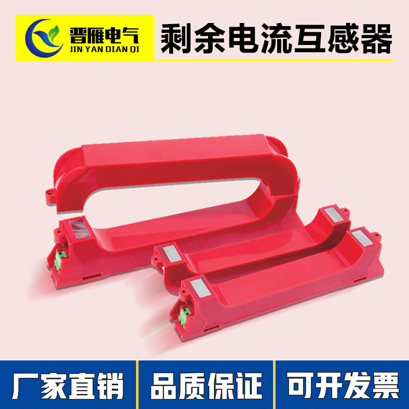 Opening and closing residual current transformer zero sequence transformer electrical fire monitoring detector round 100A