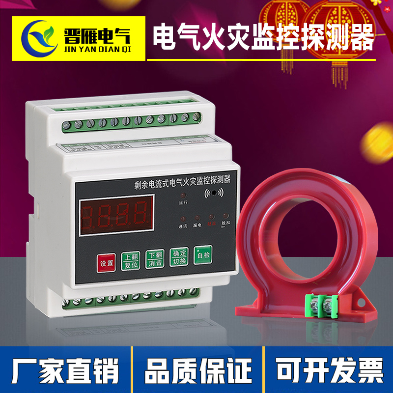 Split type residual current electrical fire monitoring detector fire leakage monitoring alarm all the way national standard