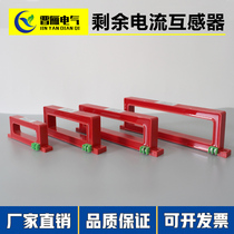 Supply of residual current transformer leakage alarm aperture 140 * 32225 A of manufacturer direct