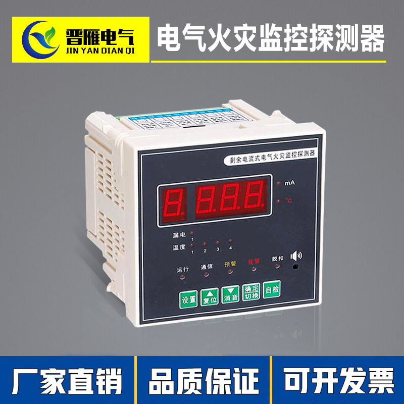 Residual current fire monitoring detector fire monitoring system fire alarm monitor 8-way