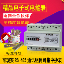 380V three-phase three-wire rail-type electric energy meter shows current current DTS866 smart meter