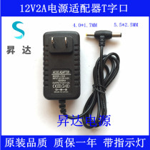 With light 12V2A mobile DVD EVD power adapter mobile DVD charger monitoring power supply T head