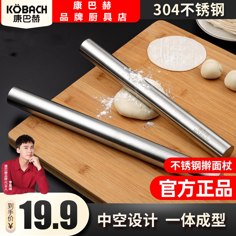 Conbach rolling pin 304 stainless steel roller face stick to face stick pressing face stick rolling stick 1-Taobao