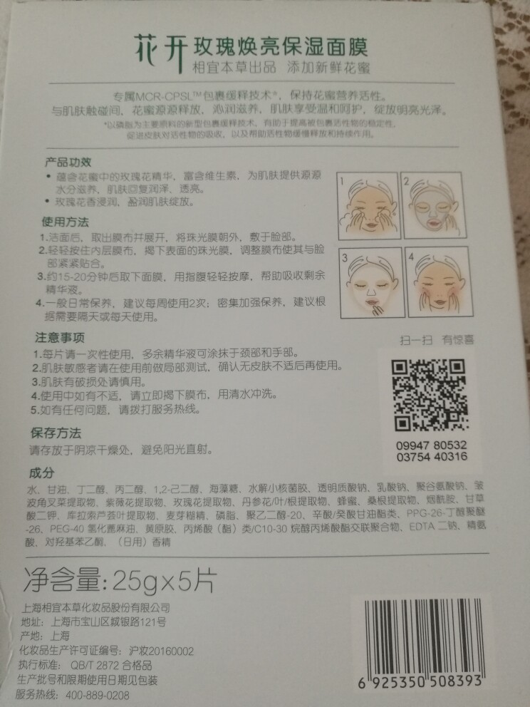 花开面膜花蜜养颜