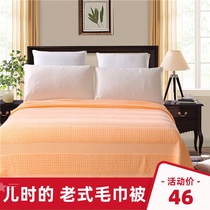 Old-fashioned towel quilt cotton single double thickened cotton air conditioning quilt towel blanket Bed sheet blanket Summer cool quilt adult