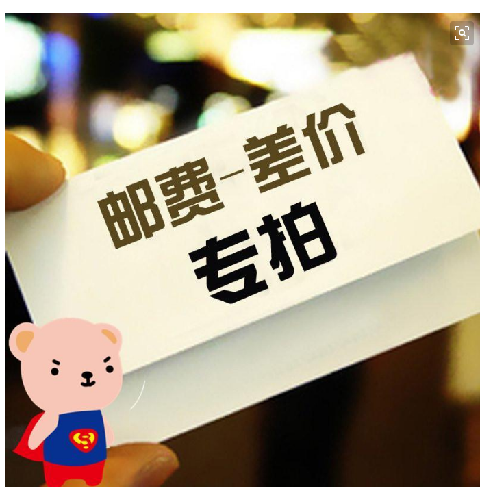 One yuan to make up the difference, make up the difference of goods, free shipping