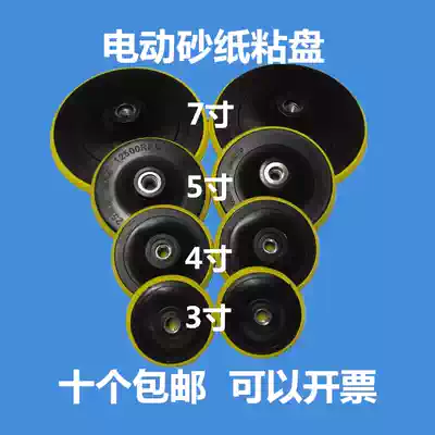 3 4 5 7 inch electric sandpaper polishing machine sticky plate flocking wool ball car waxing polishing sticky bottom plate