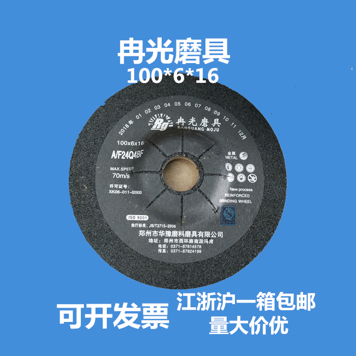 Huyu Ran Light Sharper 100 * 6 * 16 Flashlight Corner to Grinding Machine Grinding Wheel Sheet Resin Grinding Wheel Metal Polished Sheet