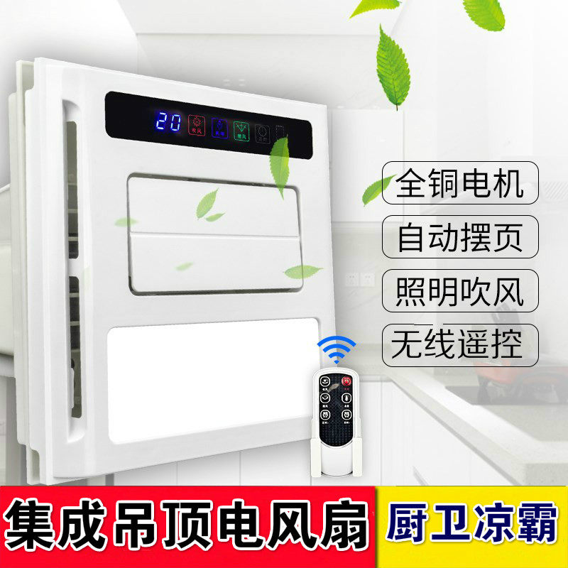 30x30 Integrated ceiling buckle plate Remote control Electric wind fan cool Kitchen Dining Room MAKEUP ROOM TOILET SUCTION TOP FLUSH