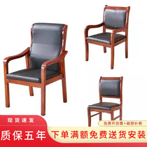 Conference Chair Solid Wood Office Backrest Comfort General Work Chair Quadruple Armor Mahjong Room Stool Seat