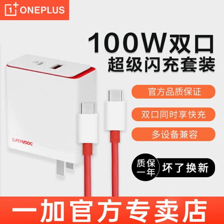 Oneplus 100W Charger Dual-Port Super Flash Charging 100W Adapter Oneplus 12/10Pro/9R Mobile Phone Original Charging Head Oneplus 11 Ace2 Gt2 Oneplus Original Charger