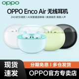 OPPO Enco Air Real Wireless Bluetooth Hearset Oppoencoair Недавно -Вин -блют -гарнитуру Bluetooth Oppo Bluetooth Гарнитура