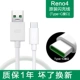 【Reno4】 Оригинальный кабель данных флэш -заряда
