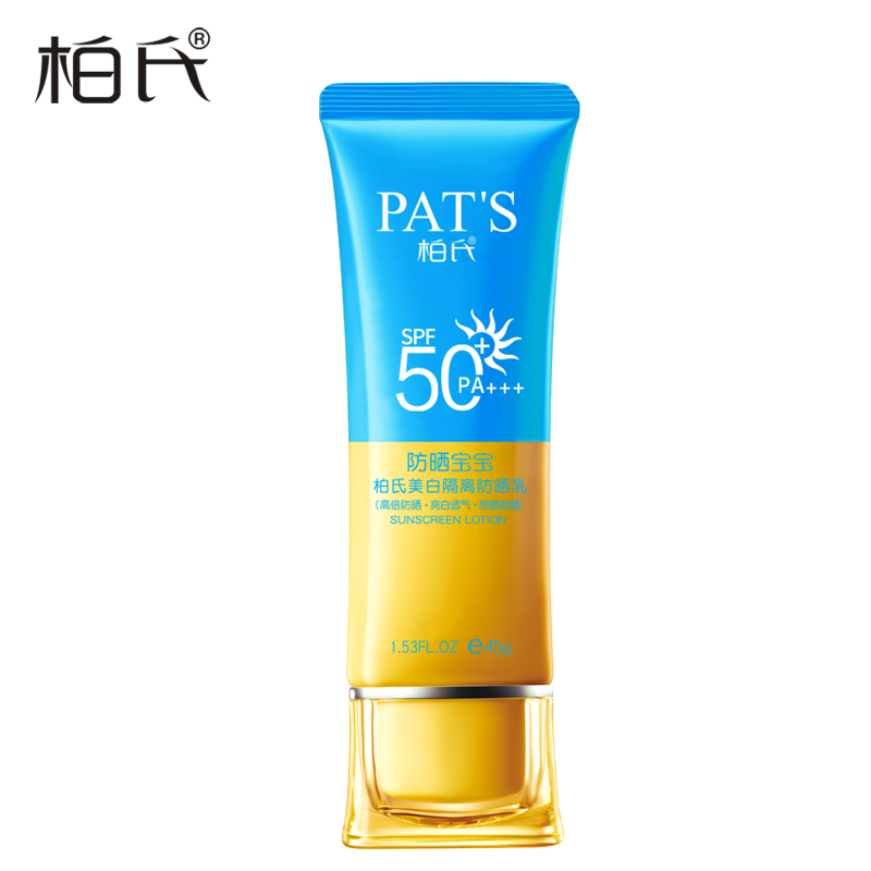 专柜正品 柏氏美白隔离防晒乳霜 SPF50 女户外海边防水自然色遮瑕