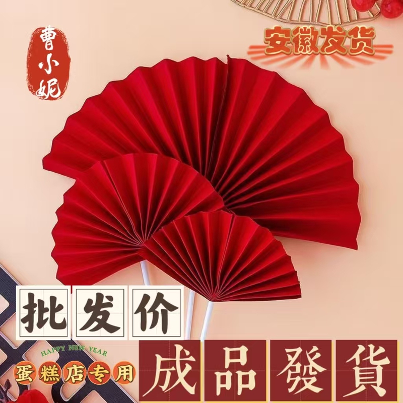 Cake Decoration Big Red Semicircular Origami Fan for Elderly Birthday Cake Decoration Baking Supplies Creative Inserts and Accessories Cake Decoration Big Red Semicircular Origami Fan for Elderly Birthday Cake Decoration Baking Supplies Creative Inserts and Accessories