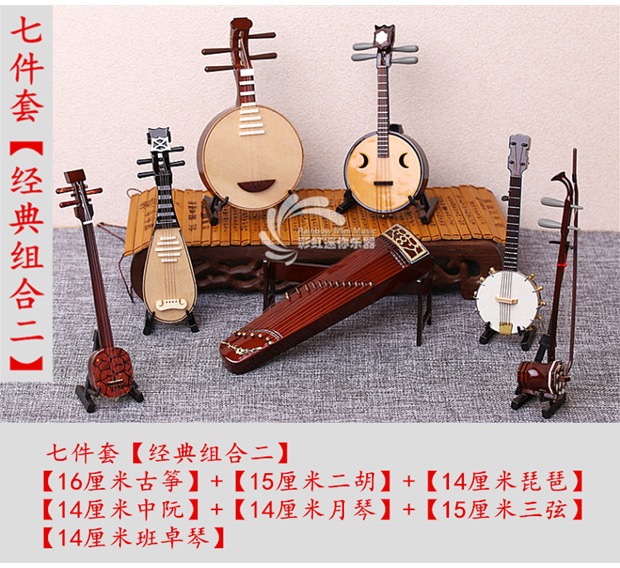 Guzheng Guqin 琵琶 阮 琴 erhu 10 mô hình nhạc cụ nhạc cụ quốc gia thu nhỏ đồ trang trí nam nữ quà tặng đồ dcor giá rẻ