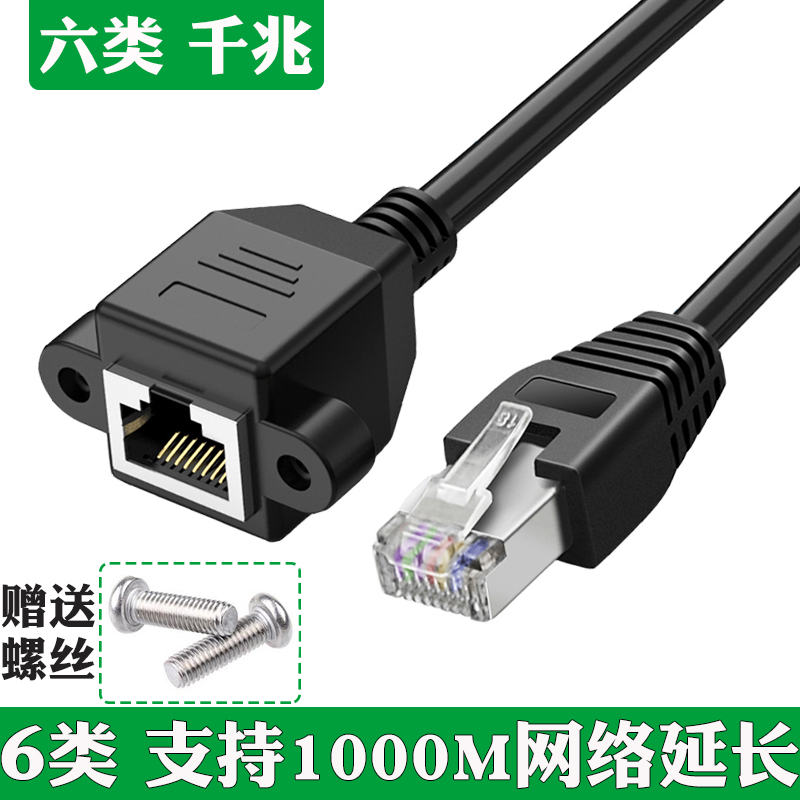 Type 6 gigabit network port RJ45 extension cable 1000M six types of RJ45 network port male-to-female network cable male-female head RJ45 male-to-female computer TV network signal extension cable with fixing screw holes