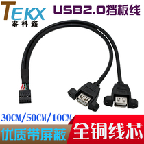  Motherboard 9-pin to USB2 0 two-port baffle expansion cable with screw hole Motherboard 9Pin to USB2 0 connection cable