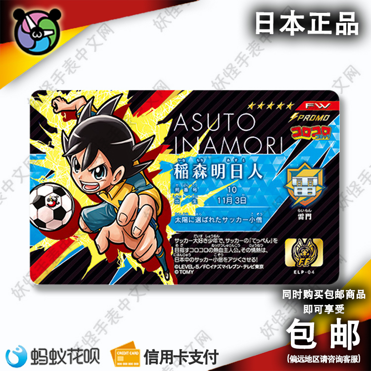 現貨5折 閃電十一人 稻森明日人 必殺技license卡 Switch聯動 現貨5折 閃電十一人 稻森明日人 必殺技license卡 Switch聯動