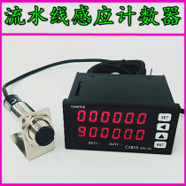 Counter infrared automatic sensing digital display electronic conveyor belt conveyor point assembly line mask marker