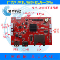 Factory direct LCD display motherboard advertising machine decoding driver board supports various sizes LVDS screens