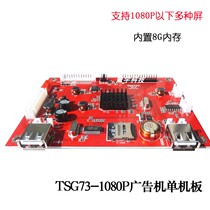 With 8G memory stand-alone advertising machine motherboard HD decoding playback board multimedia LCD driver board