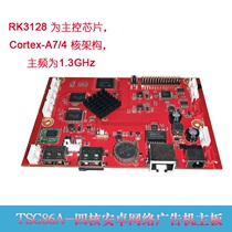 android advertising machine motherboard RK3128 android motherboard 4-core HD network decoding player