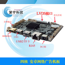 RK3188 Android network motherboard advertising machine display decoding playback board Android playback box motherboard