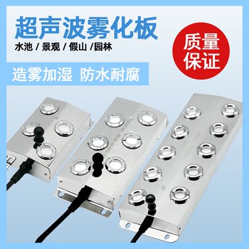 超声波雾化板十头雾化器水池造雾器鱼池假山景观喷雾器工业加湿器