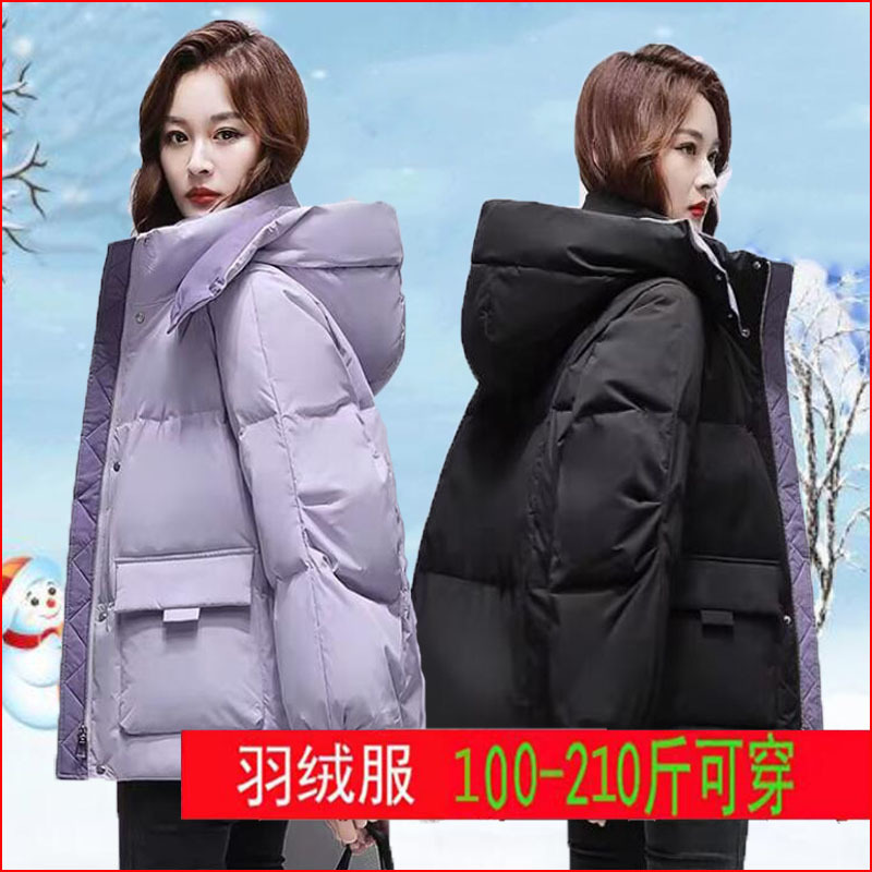 Plus Size Women's 100kg Fat mm 2023 Autumn and Winter New down Jacket Women's Short Coat for Petite Women
