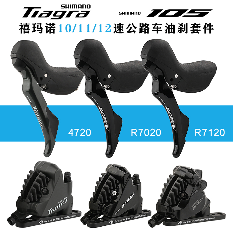 Shimano 105 Tiagra 4720/7020 Oil Brake Road Bike 20/22/24 Speed Manual Shift Oil Disc Brake Caliper