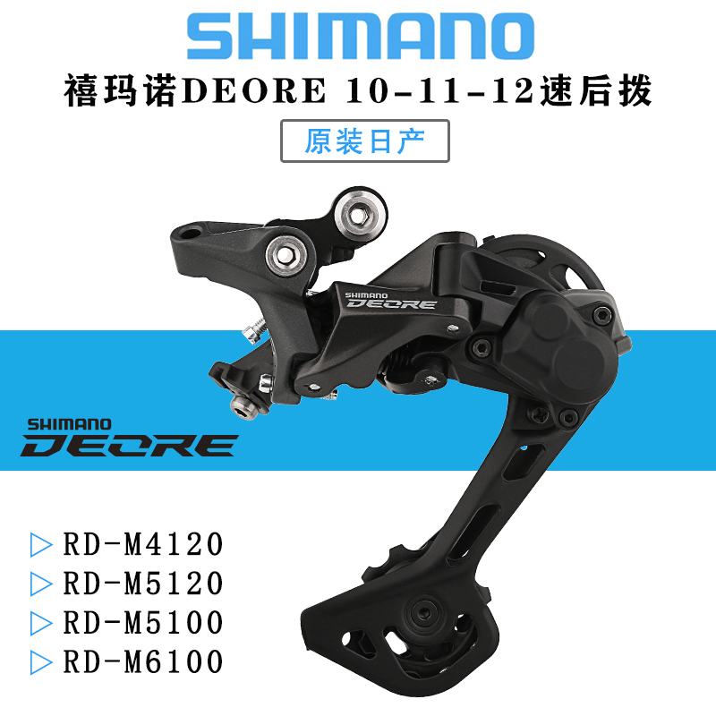 Shimano Deore M6100 M5100 Rear Derailleur 10/11/12 Speed Mountain Bike Rear Derailleur