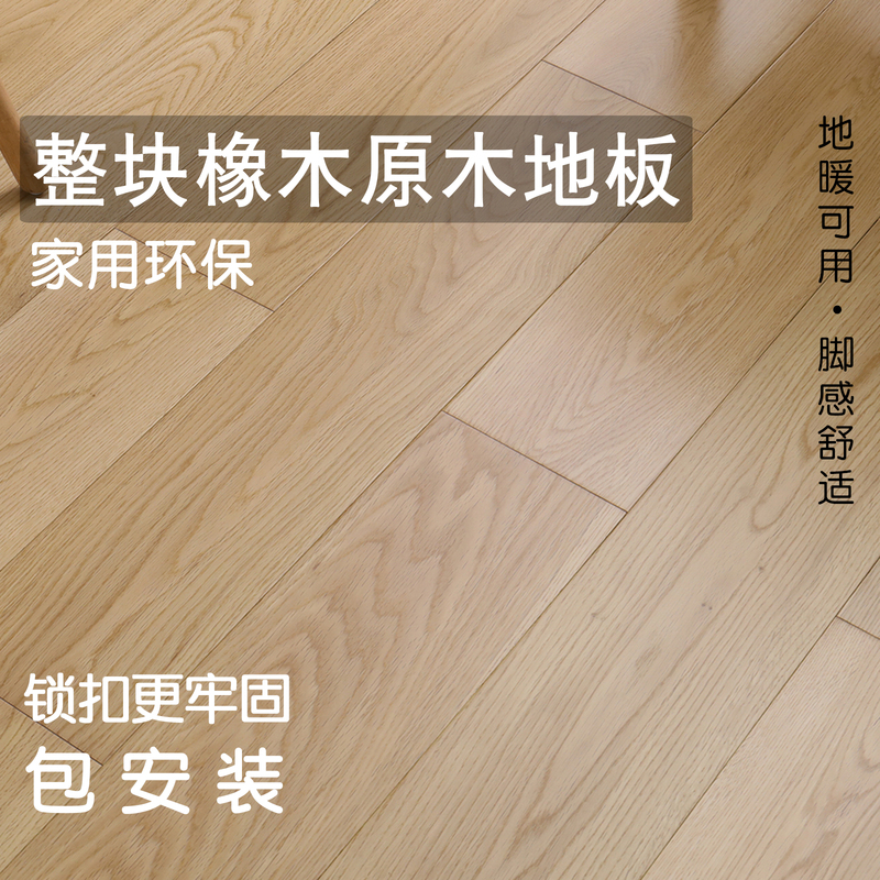 Chengfei Nanxun Factory White Oak Solid Wood Click Flooring Underfloor Heating Home Use Enf Grade Eco-Friendly Installation Included