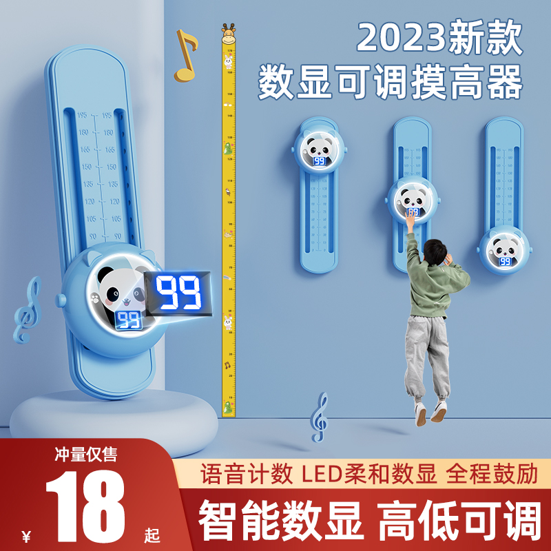 Touch high theorizer children touch high jump voice counter jumping high training equipment long high bounce fuels exercise heightening-Taobao