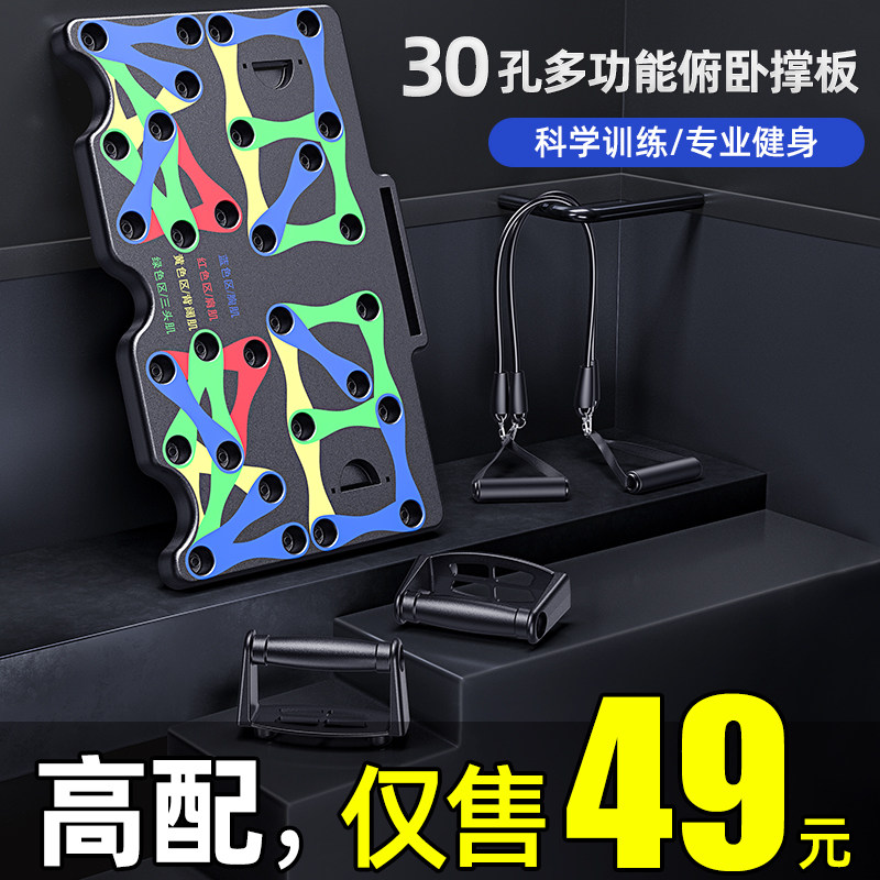 Multi-function push-up training board Household male pectoral muscle training bracket auxiliary device house lying support plate artifact fitness equipment