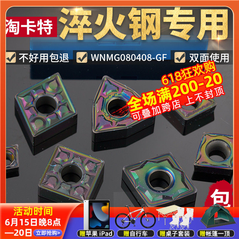 Numerical control quenching blade ultra-hard WNMG0804 stainless steel quenching steel car blade High hard steel peach-shaped outer round knife grain