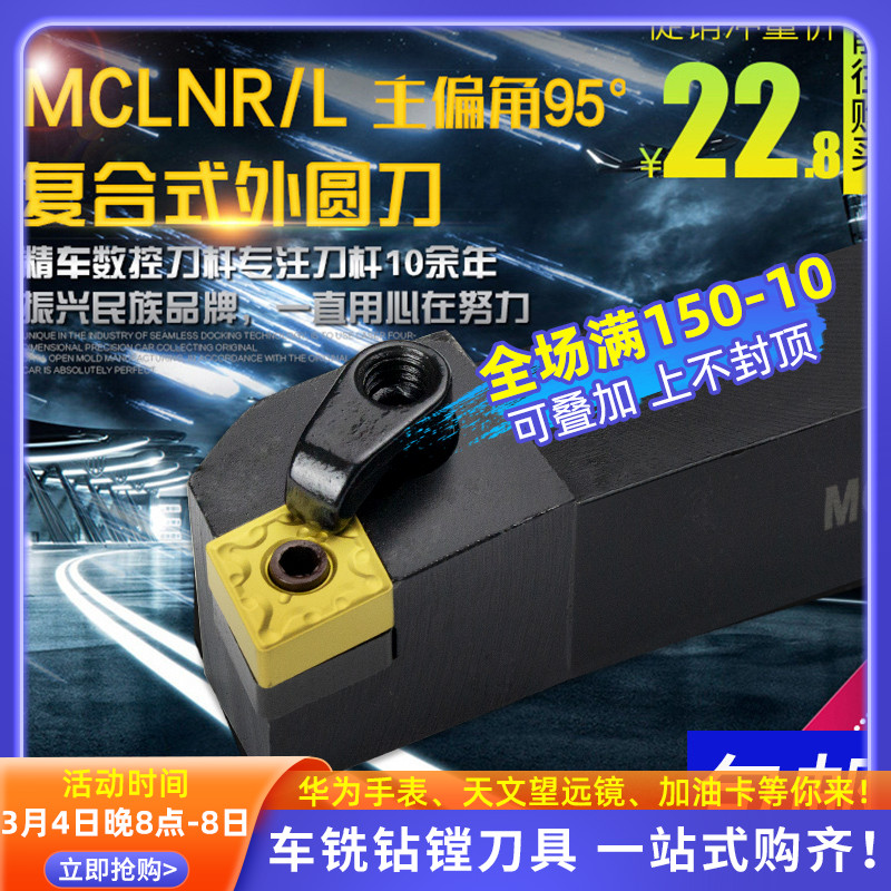 Numerical control tool lathe Che-knife Knife lever 95 degrees Outer round car knife MCLNR2020K12 rhombus end face machine clamp knife lever