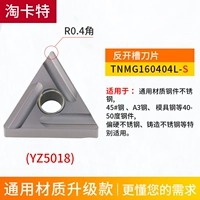 TNMG160404L-S YZ5018 40-50 градусов стальных деталей
