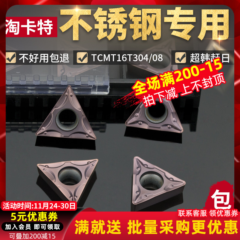 CNC car blade stainless steel special TCMT16T304 machine clip single-sided lathe knife grain triangular knife head blade